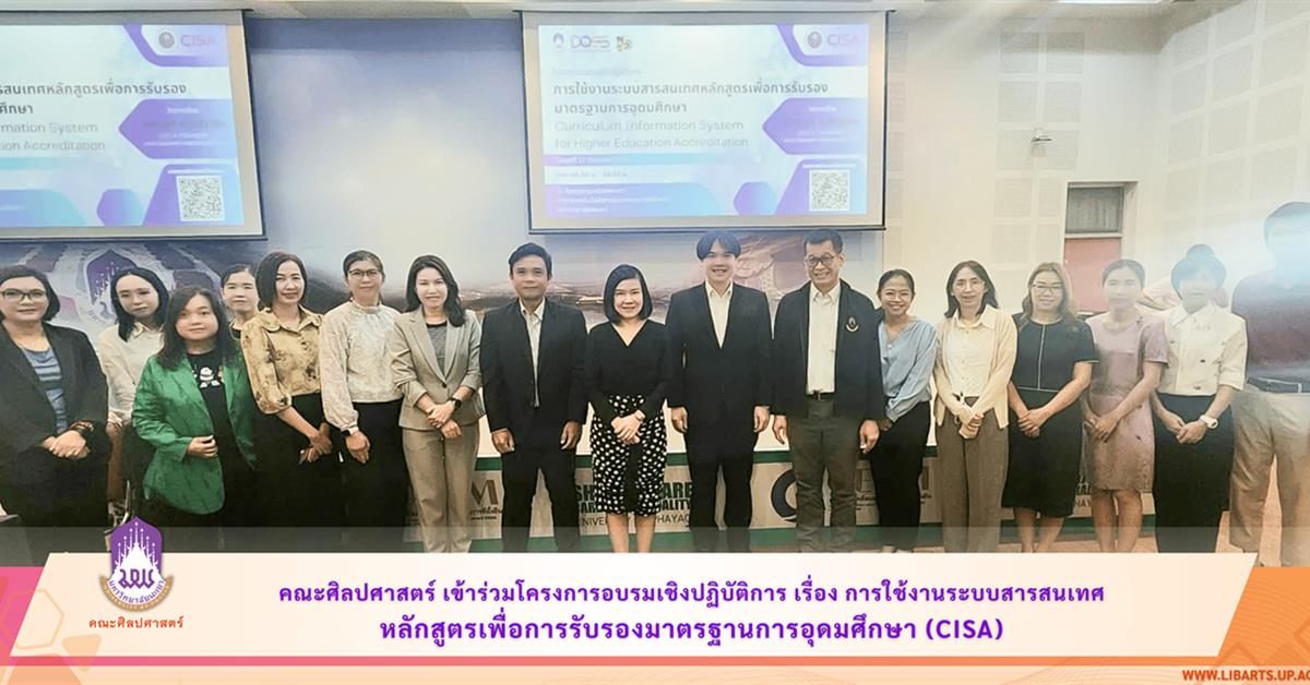 School of Liberal Arts Participates in the Workshop on Curriculum Information System for Higher Education Accreditation (CISA)